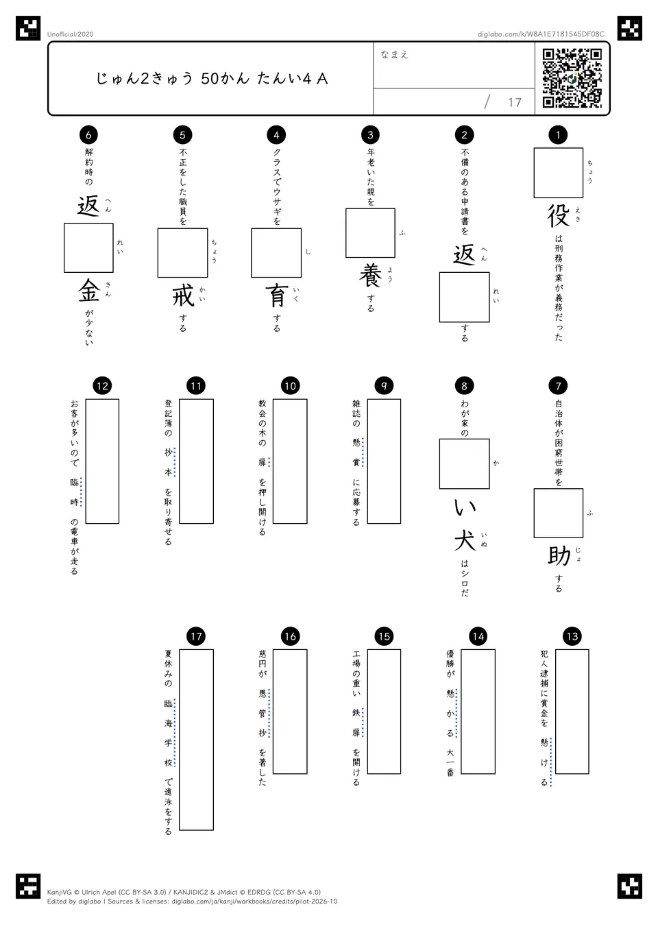 じゅん2きゅう 50かん たんい4 Aの問題