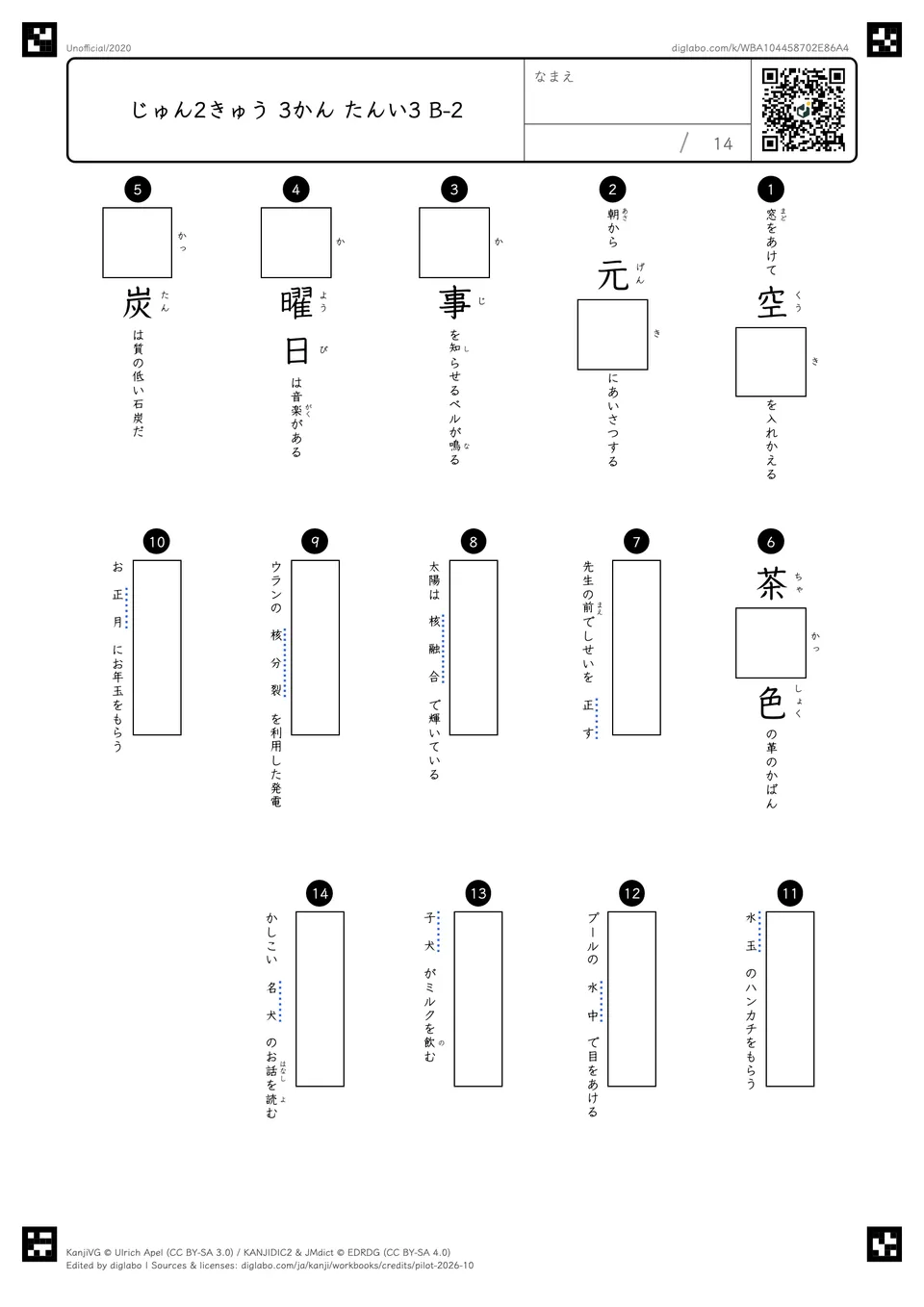 じゅん2きゅう 3かん たんい3 B-2の問題