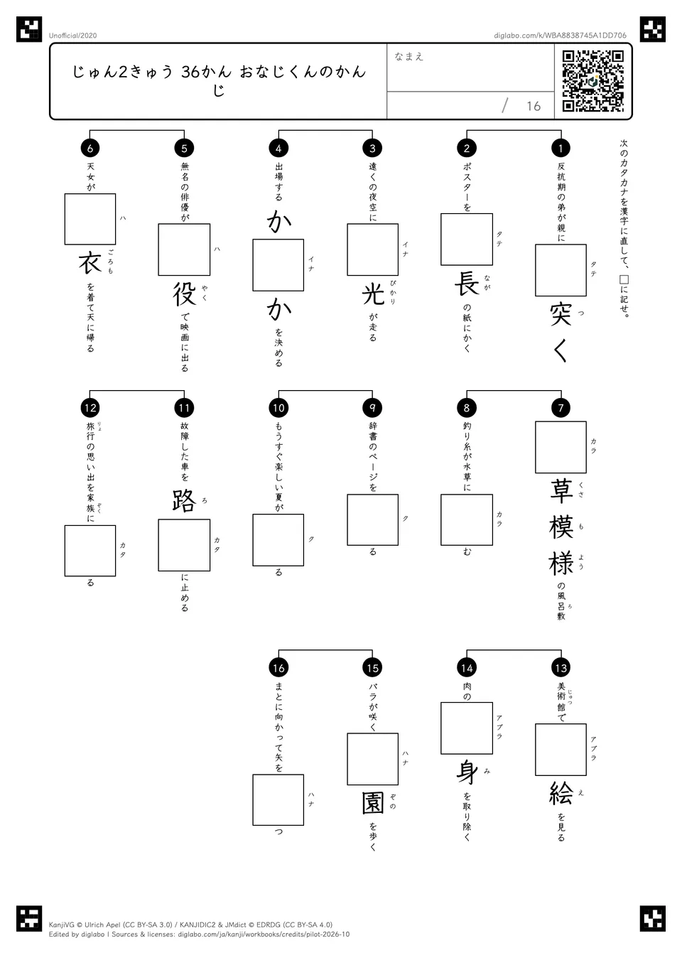 じゅん2きゅう 36かん おなじくんのかんじの紙面