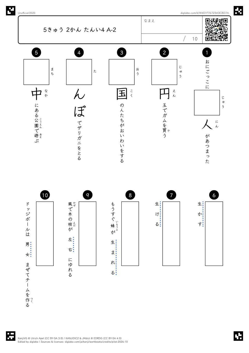 5きゅう 2かん たんい4 A-2の問題
