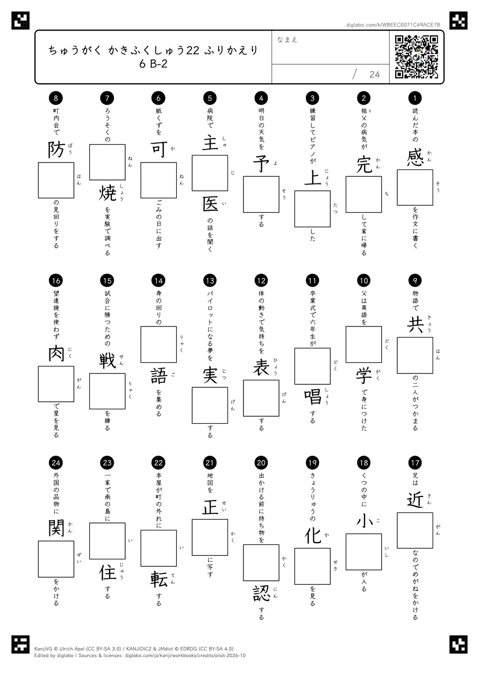 ちゅうがく かきふくしゅう22 ふりかえり6 B-2の問題