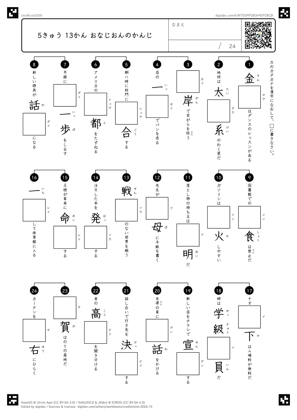 5きゅう 13かん おなじおんのかんじの紙面