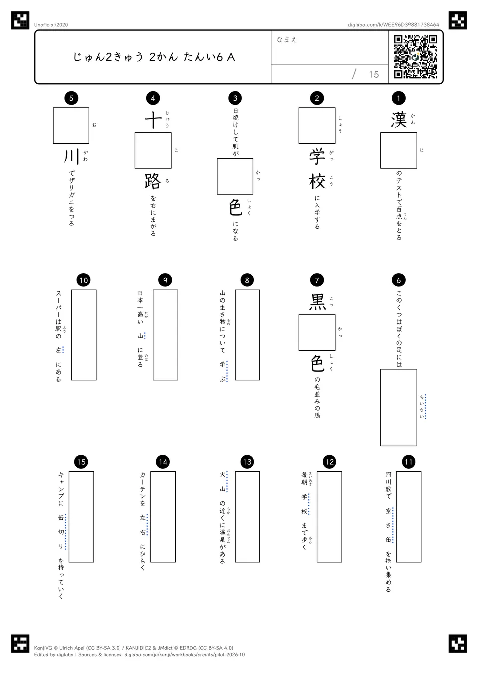 じゅん2きゅう 2かん たんい6 Aの問題