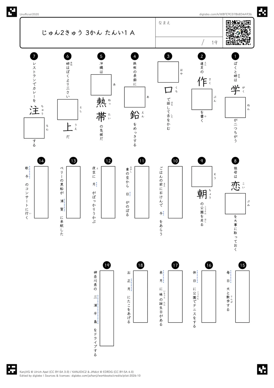 じゅん2きゅう 3かん たんい1 Aの問題