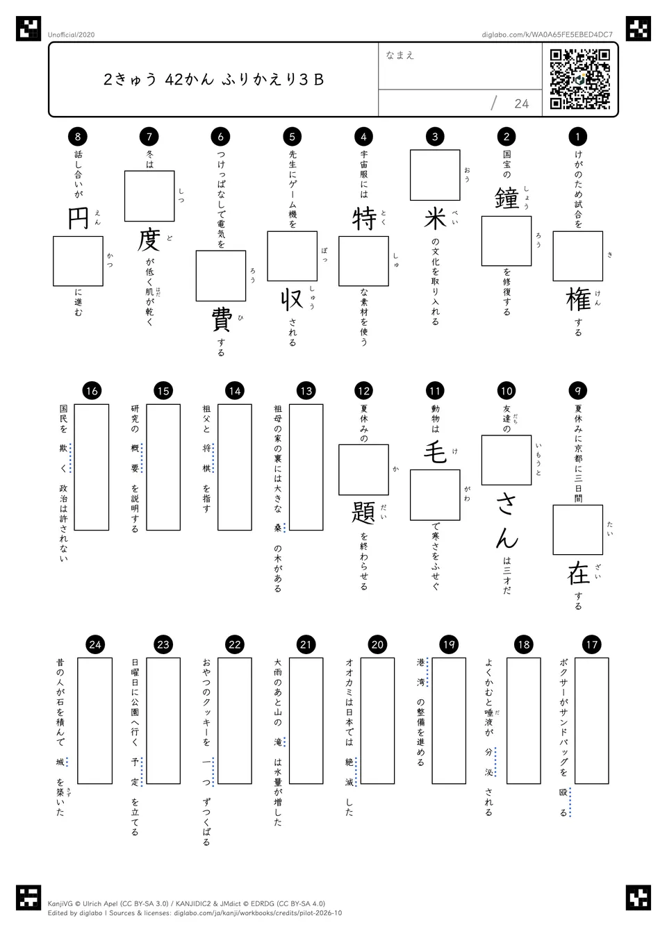 2きゅう 42かん ふりかえり3 Bの問題