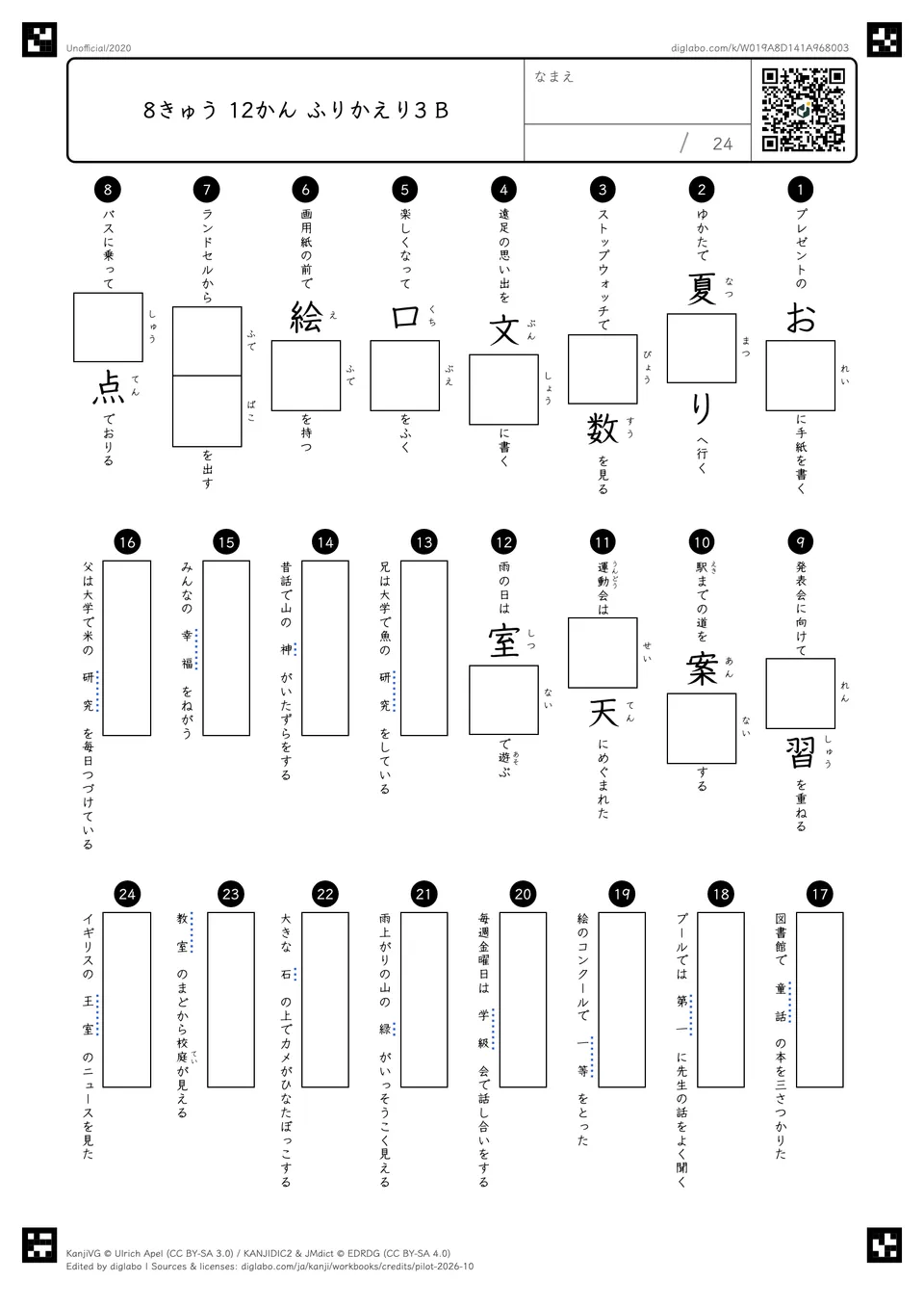 8きゅう 12かん ふりかえり3 Bの問題