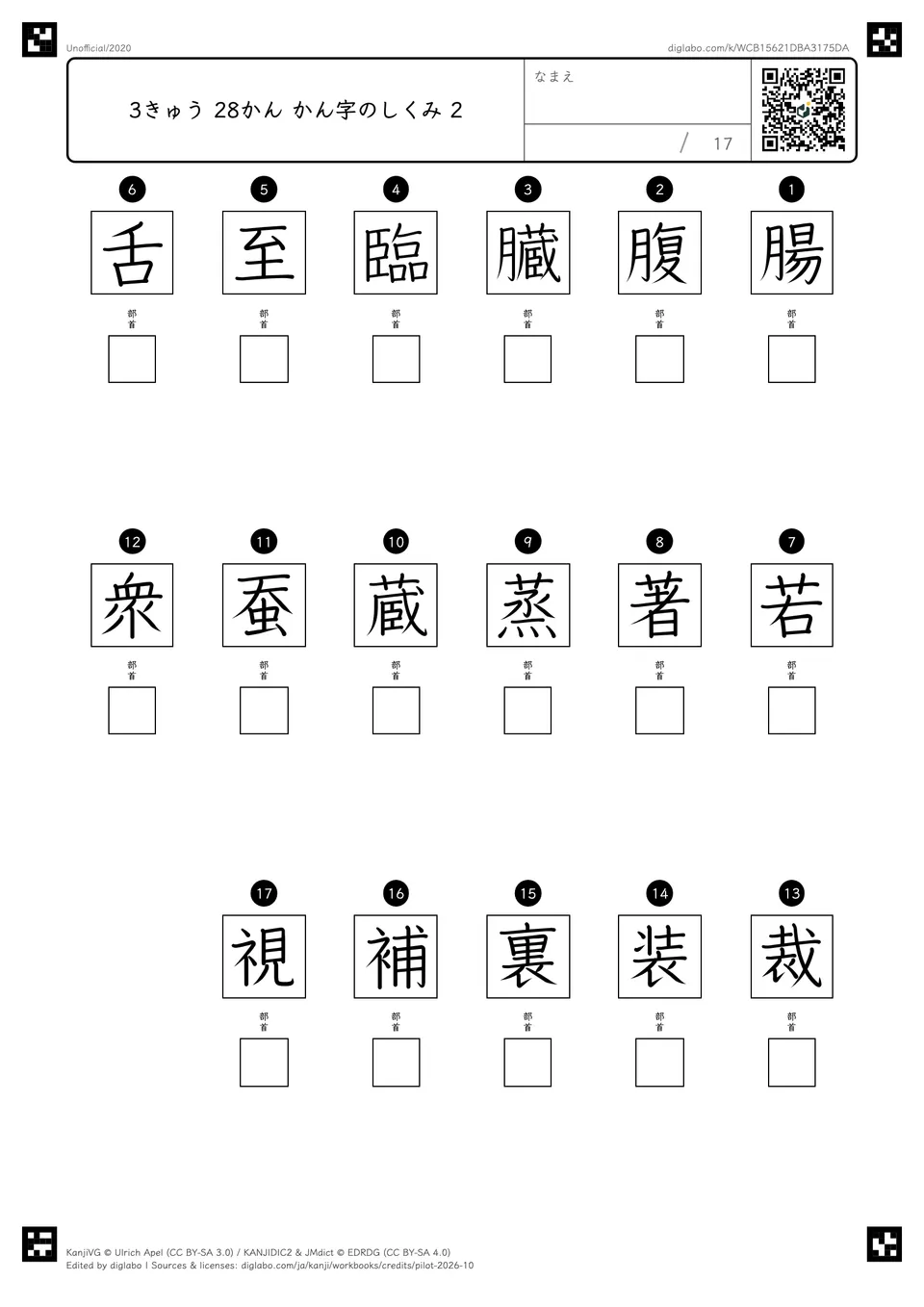 3きゅう 28かん かん字のしくみ 2の問題