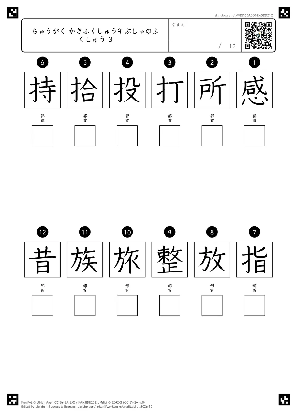 ちゅうがく かきふくしゅう9 ぶしゅのふくしゅう 3の紙面