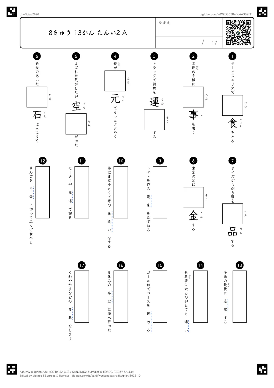 8きゅう 13かん たんい2 Aの問題