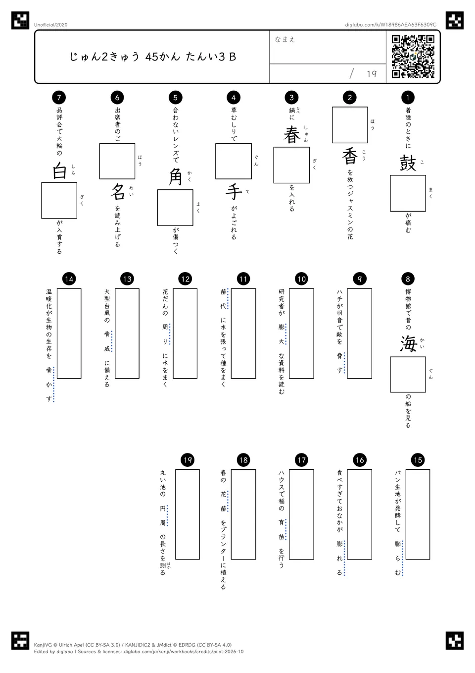 じゅん2きゅう 45かん たんい3 Bの問題