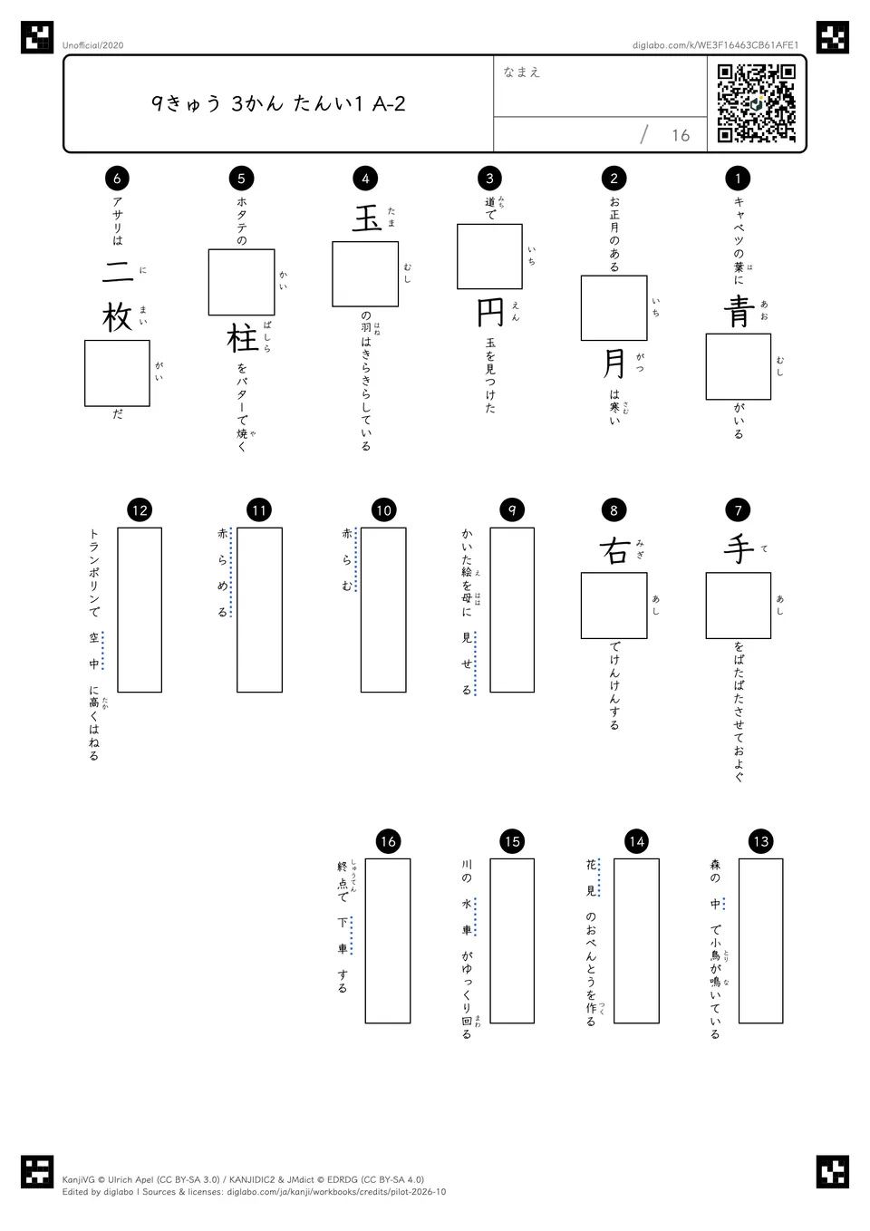 9きゅう 3かん たんい1 A-2の問題