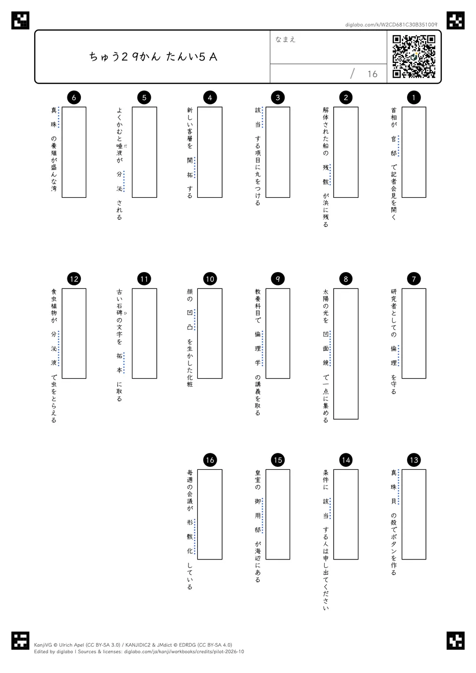 ちゅう2 9かん たんい5 Aの問題