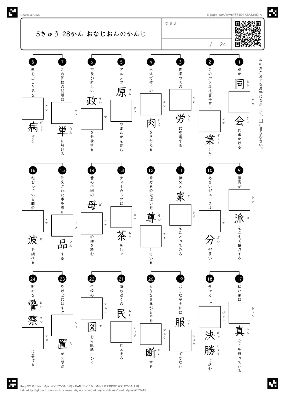 5きゅう 28かん おなじおんのかんじの問題