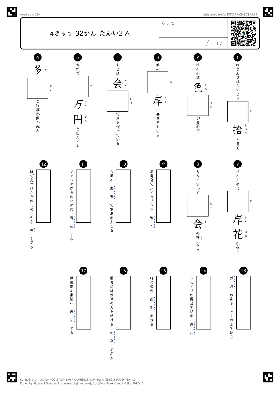 4きゅう 32かん たんい2 Aの問題