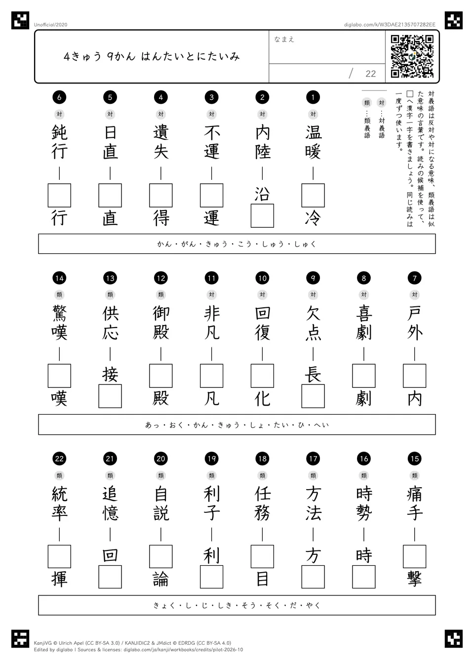 4きゅう 9かん はんたいとにたいみの問題