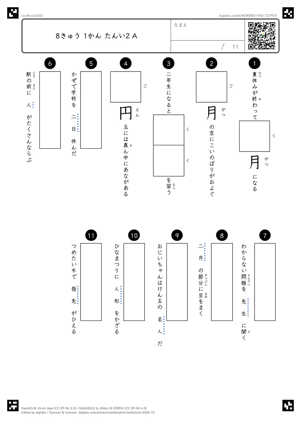 8きゅう 1かん たんい2 Aの紙面