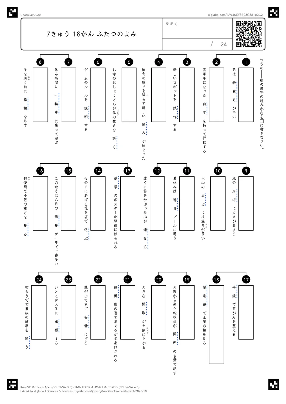 7きゅう 18かん ふたつのよみの問題