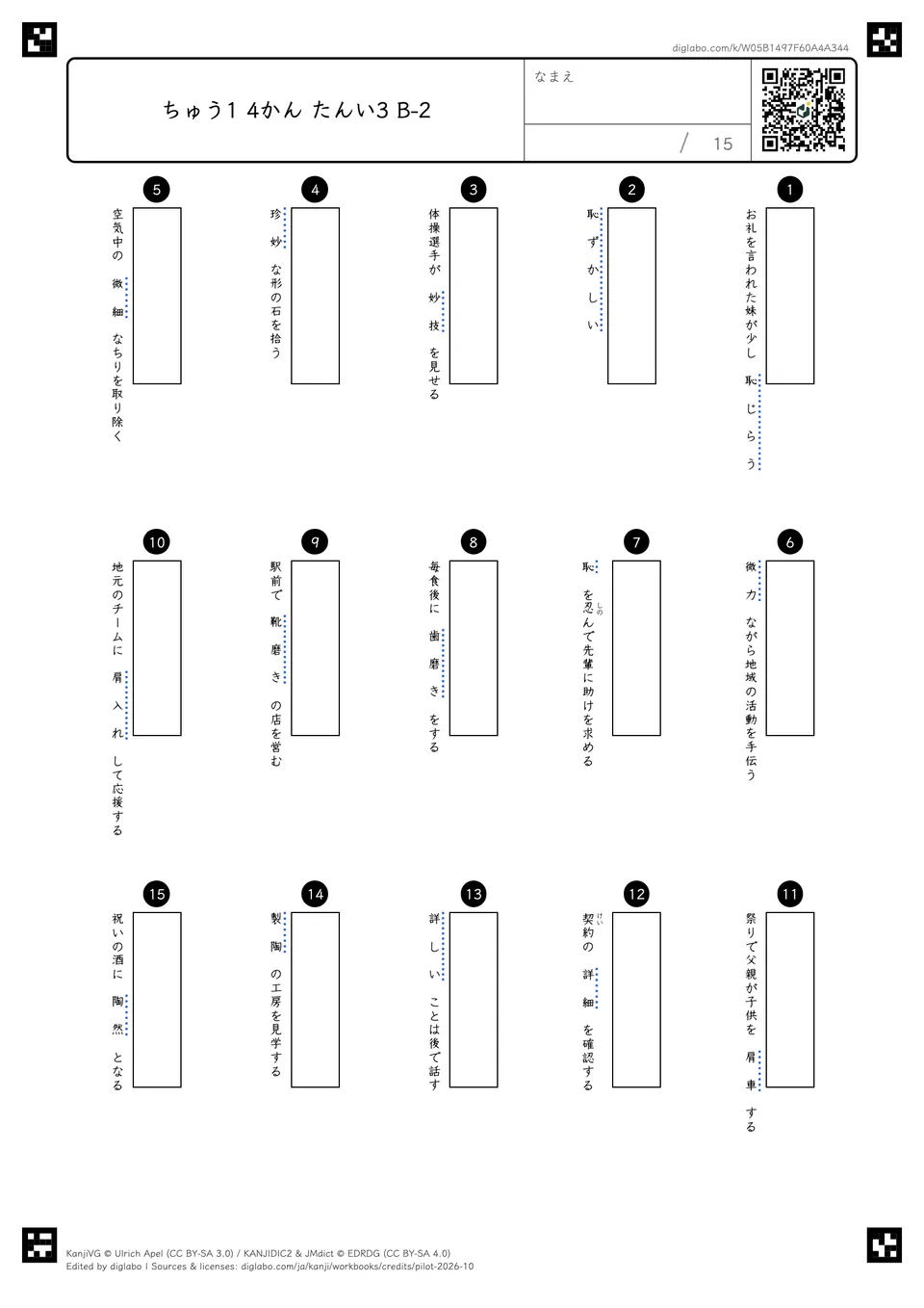 ちゅう1 4かん たんい3 B-2の問題