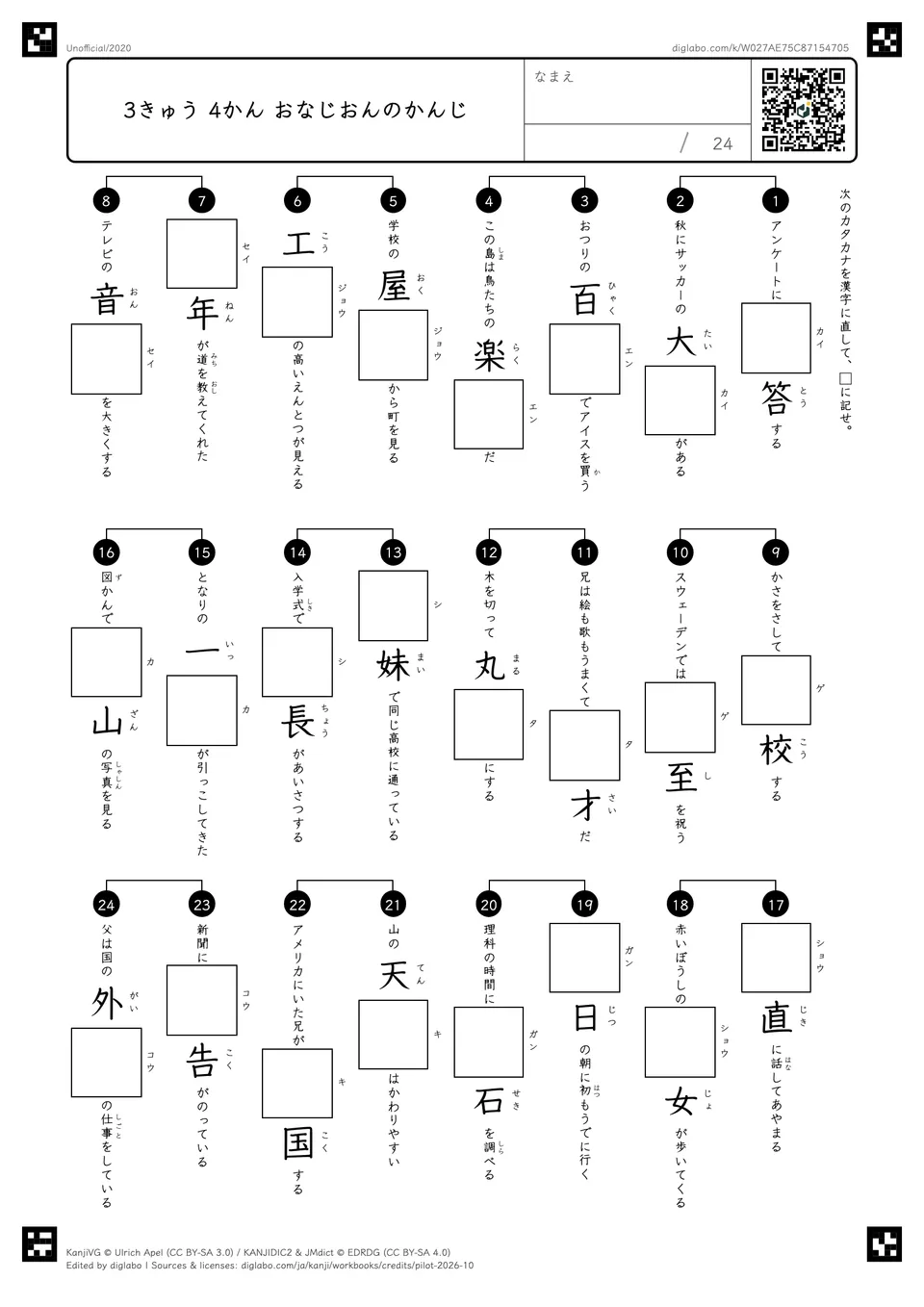 3きゅう 4かん おなじおんのかんじの紙面