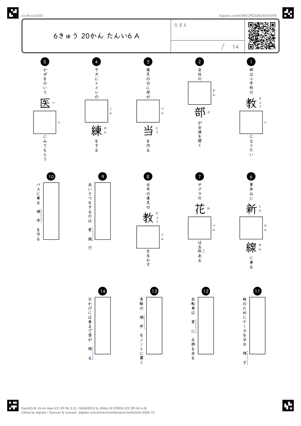 6きゅう 20かん たんい6 Aの問題