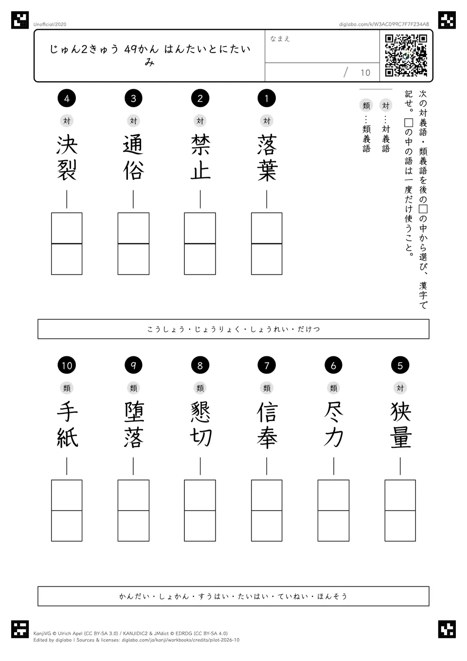 じゅん2きゅう 49かん はんたいとにたいみの問題