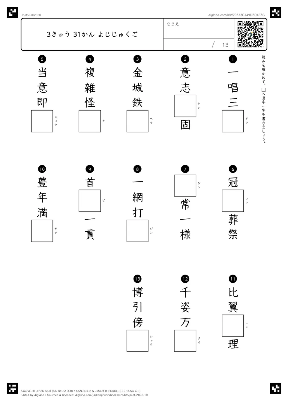 3きゅう 31かん よじじゅくごの問題
