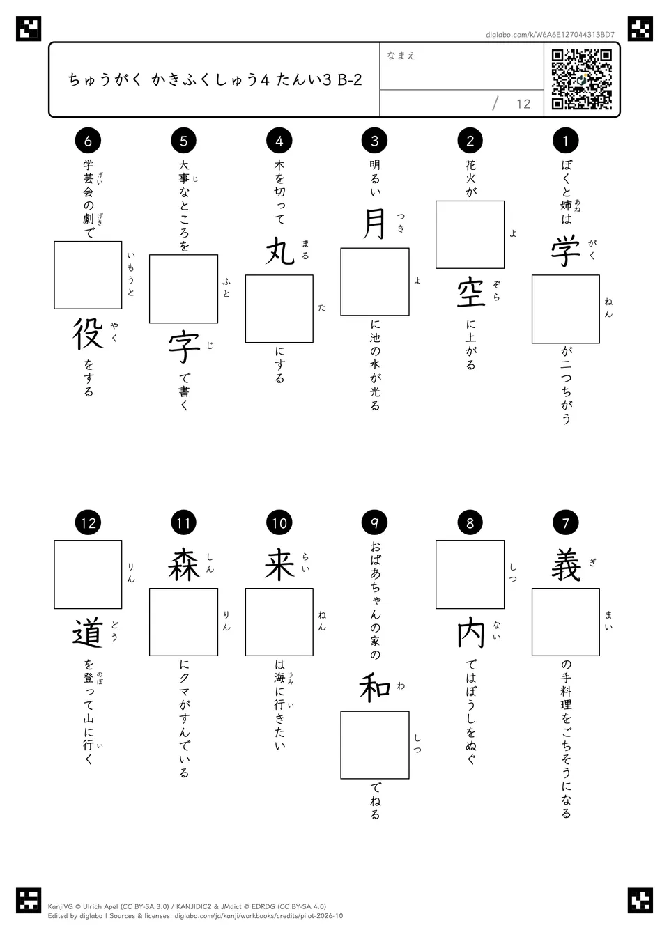 ちゅうがく かきふくしゅう4 たんい3 B-2の問題