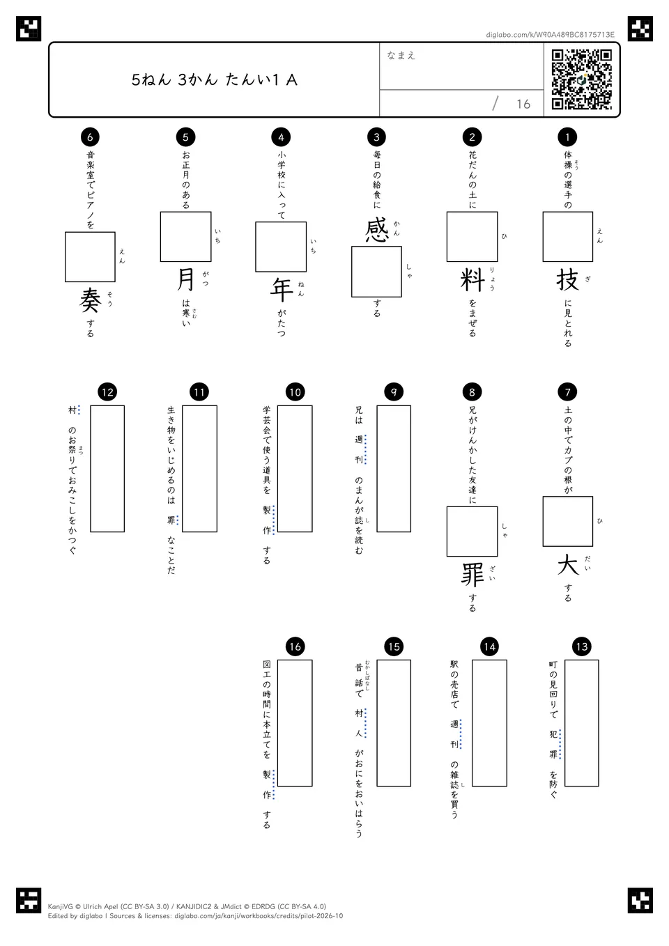 5ねん 3かん たんい1 Aの問題