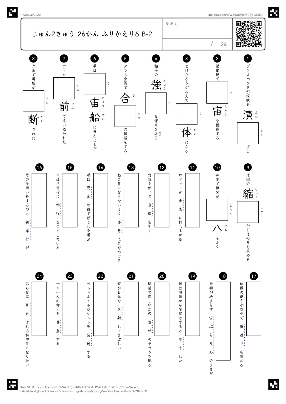 じゅん2きゅう 26かん ふりかえり6 B-2の問題
