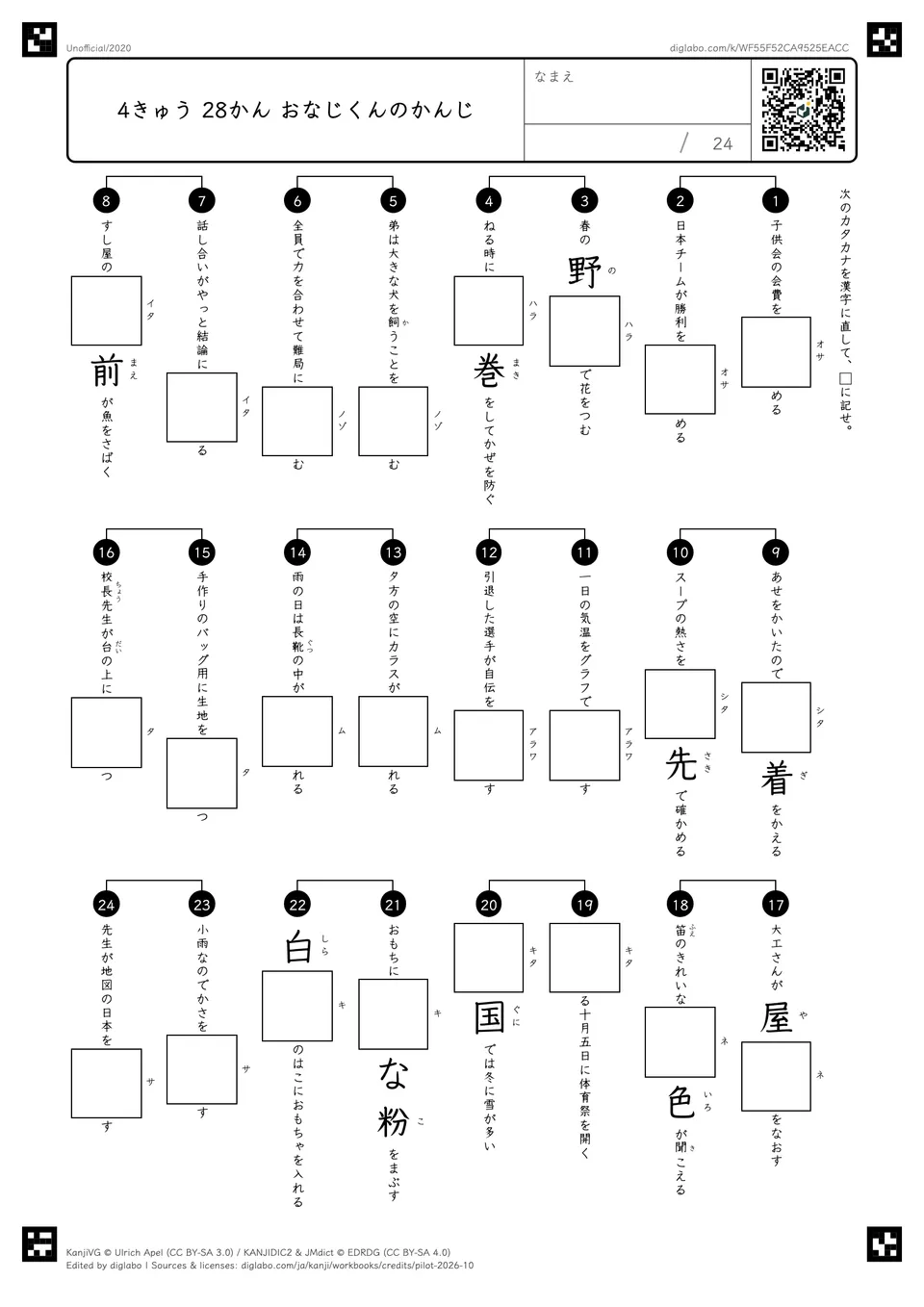 4きゅう 28かん おなじくんのかんじの紙面