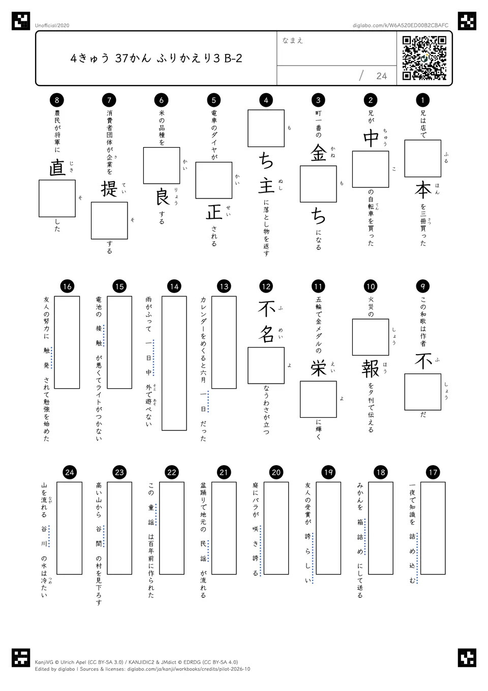4きゅう 37かん ふりかえり3 B-2の問題