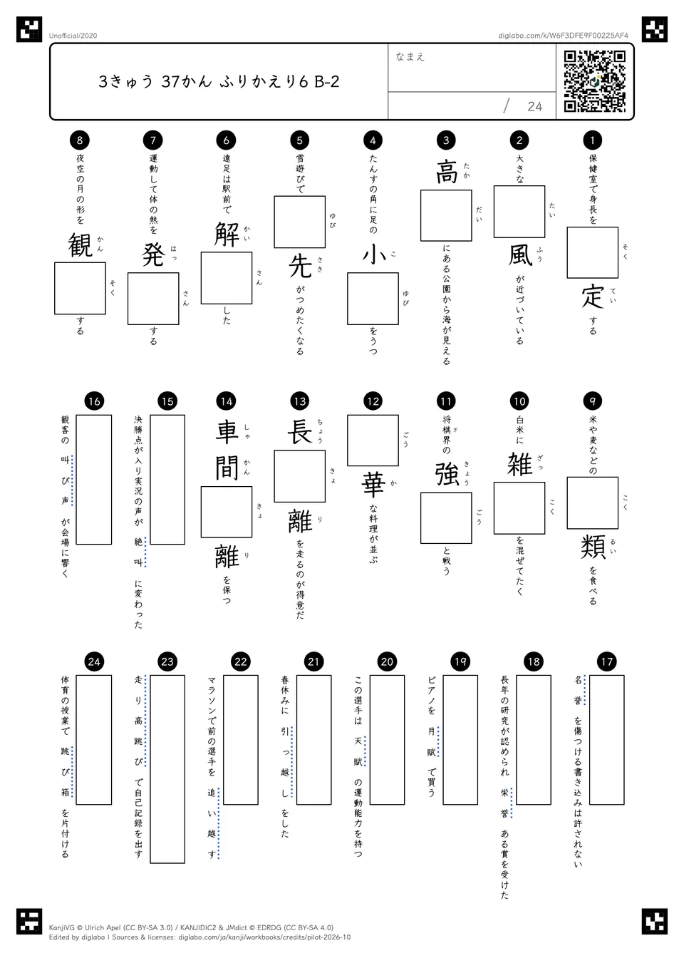 3きゅう 37かん ふりかえり6 B-2の問題