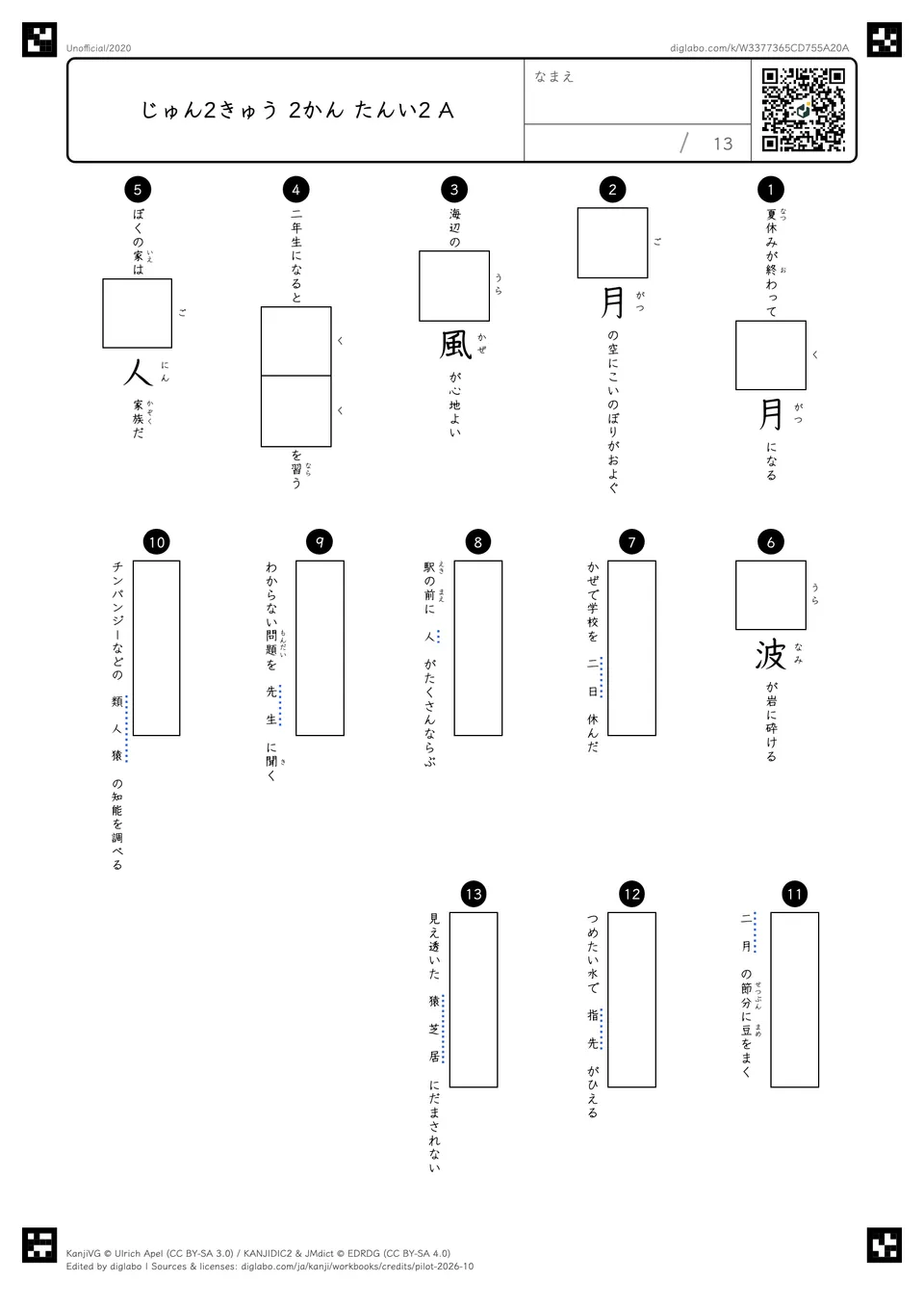 じゅん2きゅう 2かん たんい2 Aの問題