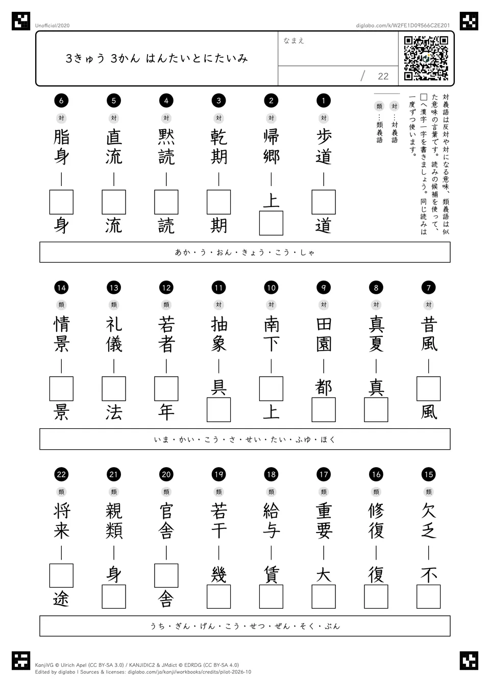 3きゅう 3かん はんたいとにたいみの紙面