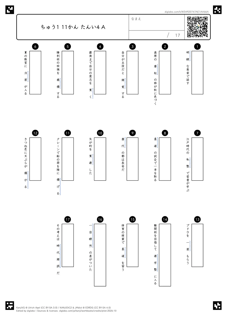 ちゅう1 11かん たんい4 Aの問題