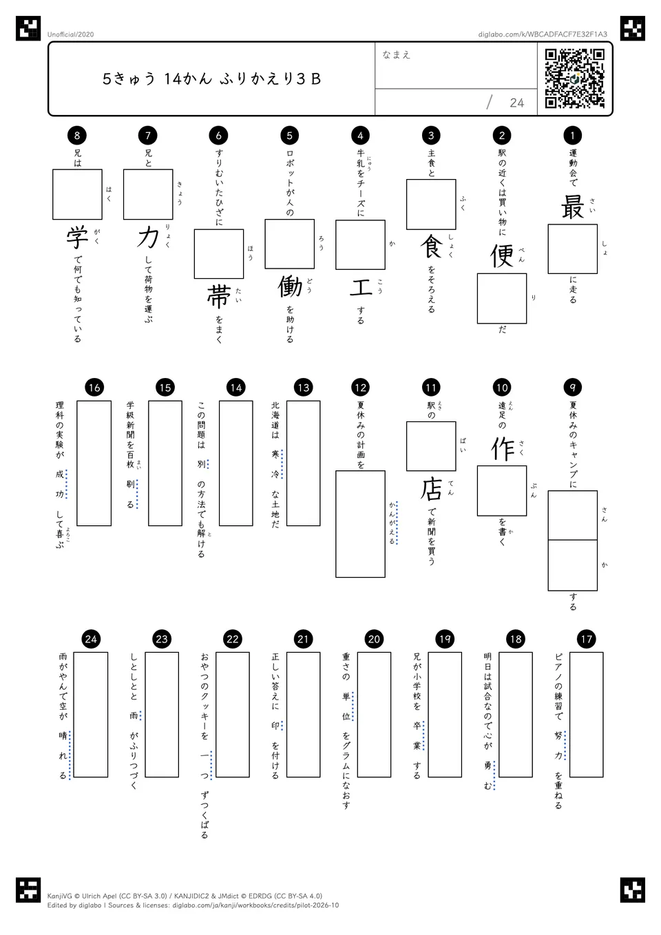 5きゅう 14かん ふりかえり3 Bの問題