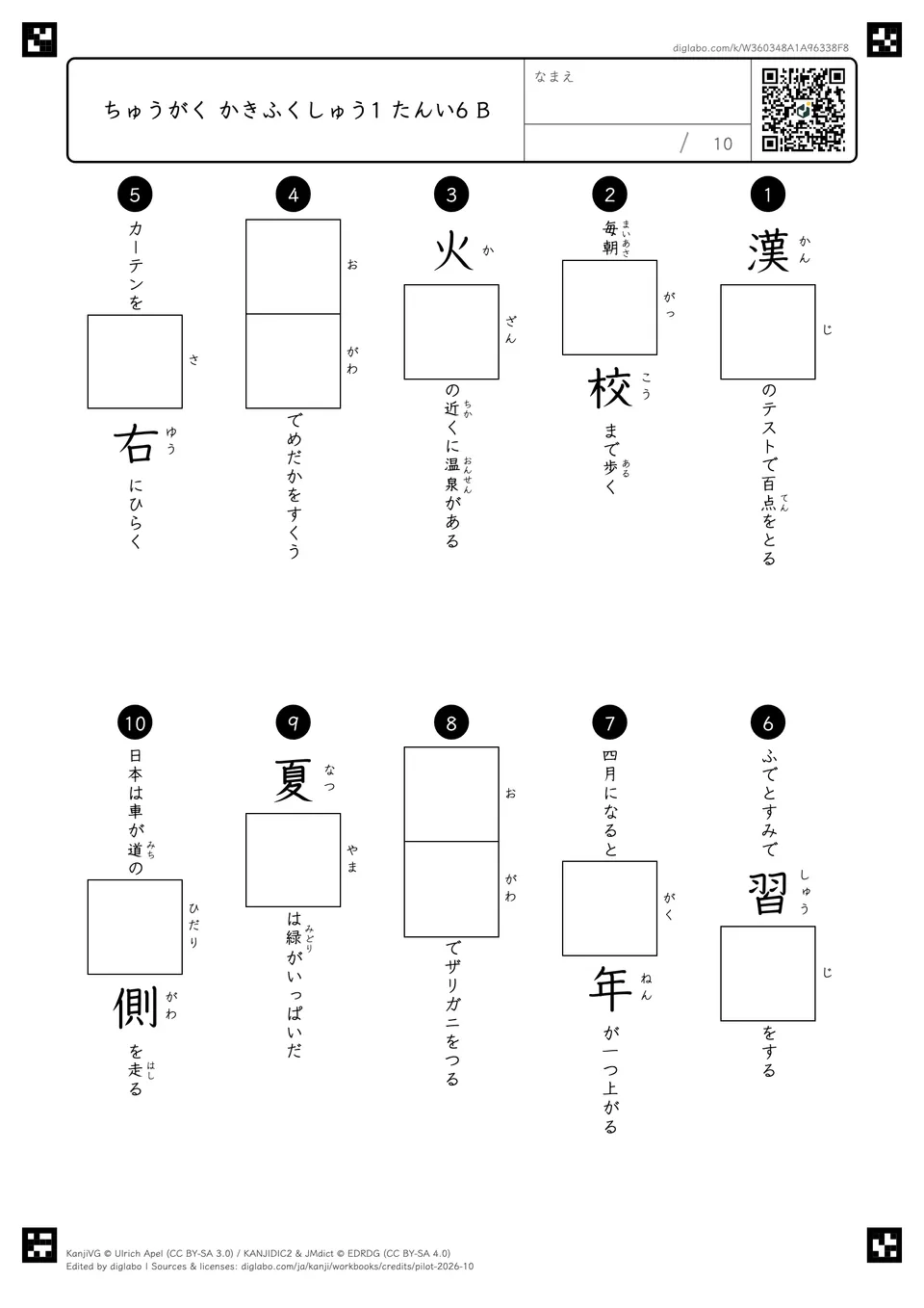 ちゅうがく かきふくしゅう1 たんい6 Bの問題
