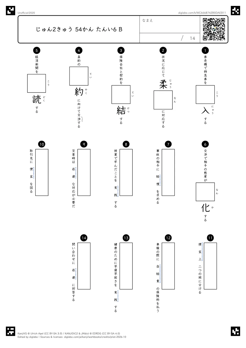 じゅん2きゅう 54かん たんい6 Bの問題
