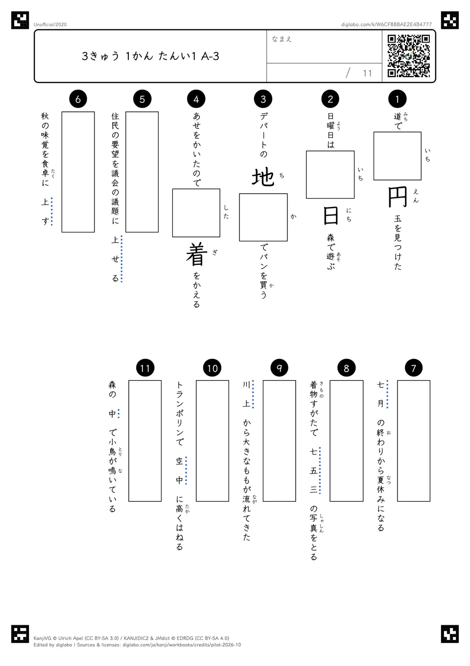 3きゅう 1かん たんい1 A-3の紙面