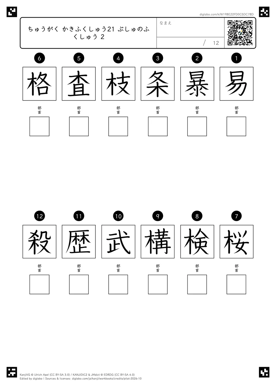 ちゅうがく かきふくしゅう21 ぶしゅのふくしゅう 2の問題
