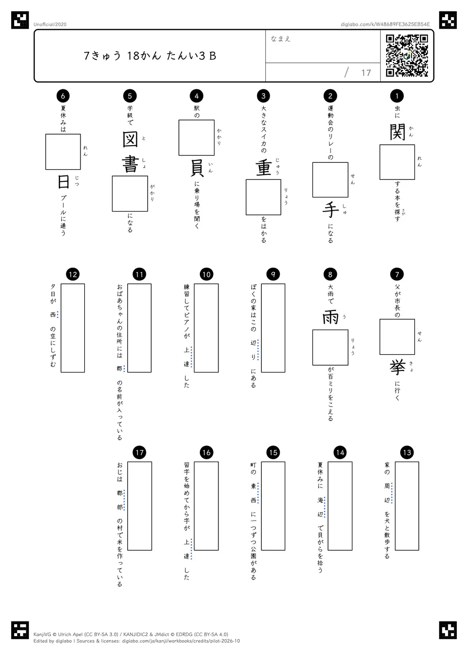 7きゅう 18かん たんい3 Bの問題