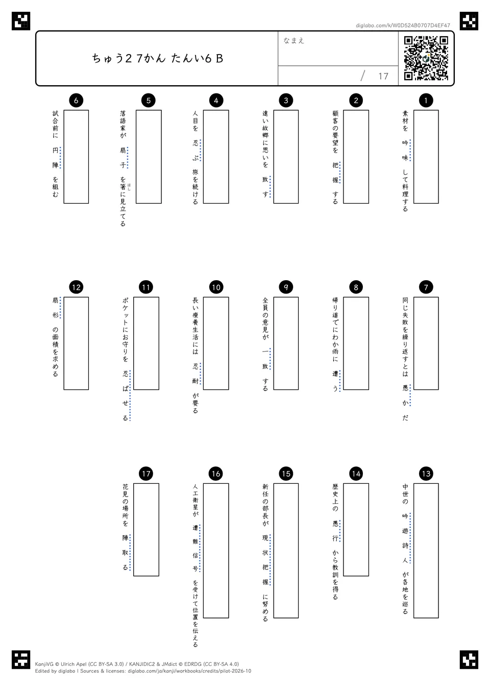 ちゅう2 7かん たんい6 Bの問題