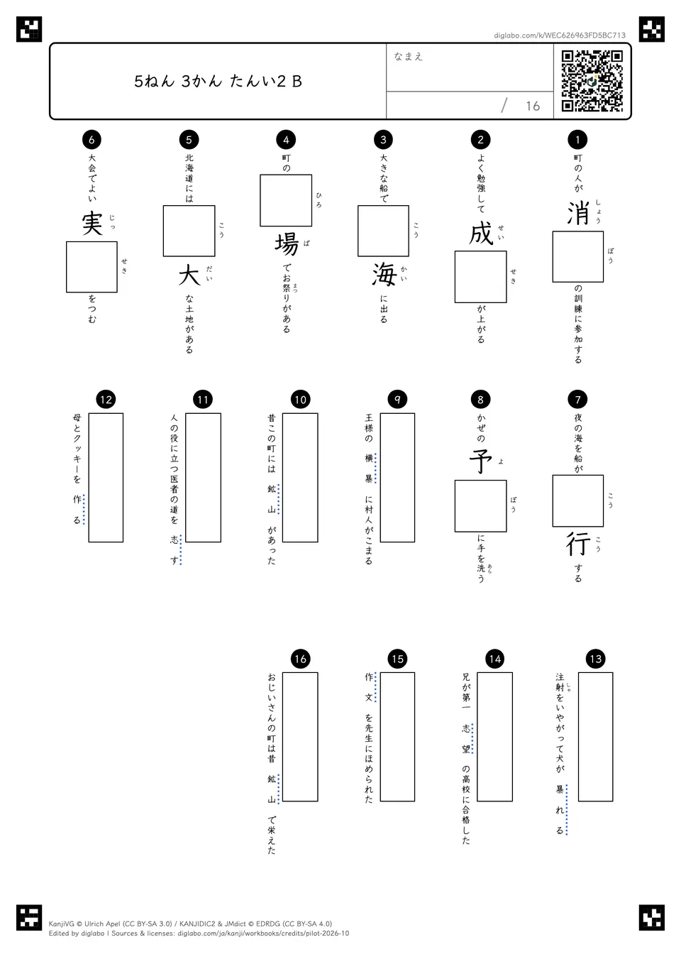 5ねん 3かん たんい2 Bの問題