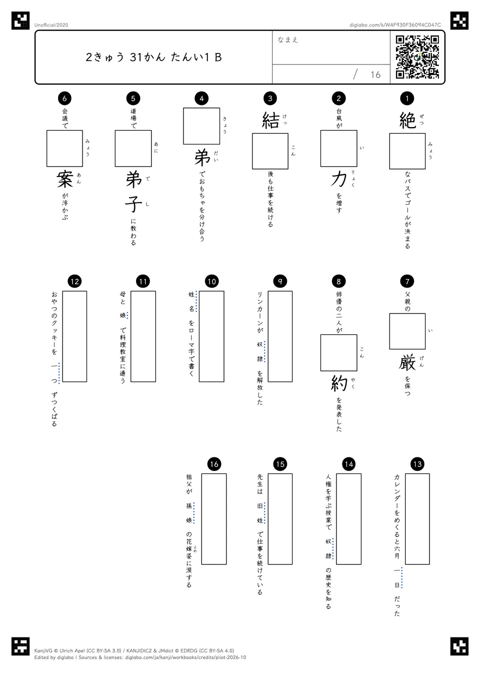 2きゅう 31かん たんい1 Bの問題