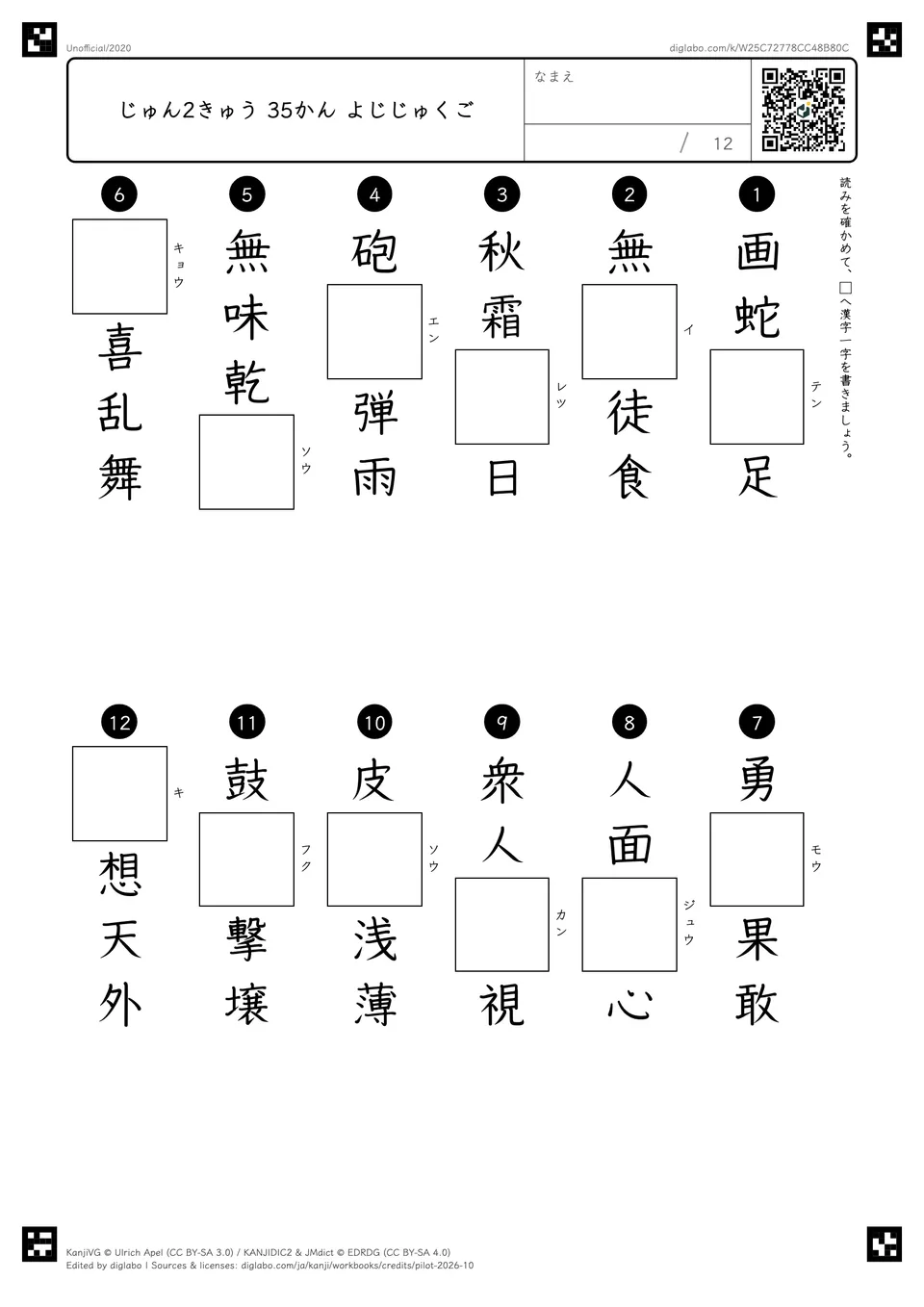じゅん2きゅう 35かん よじじゅくごの問題