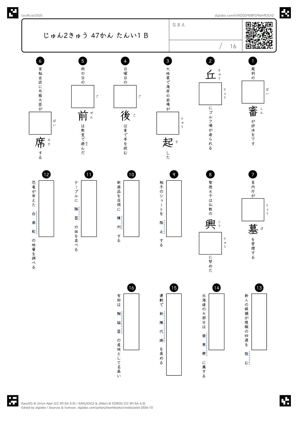 じゅん2きゅう 47かん たんい1 Bの問題