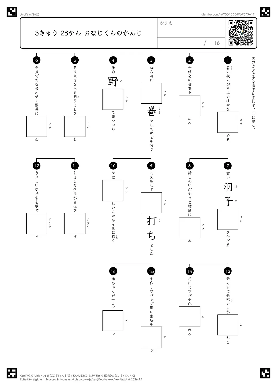 3きゅう 28かん おなじくんのかんじの紙面