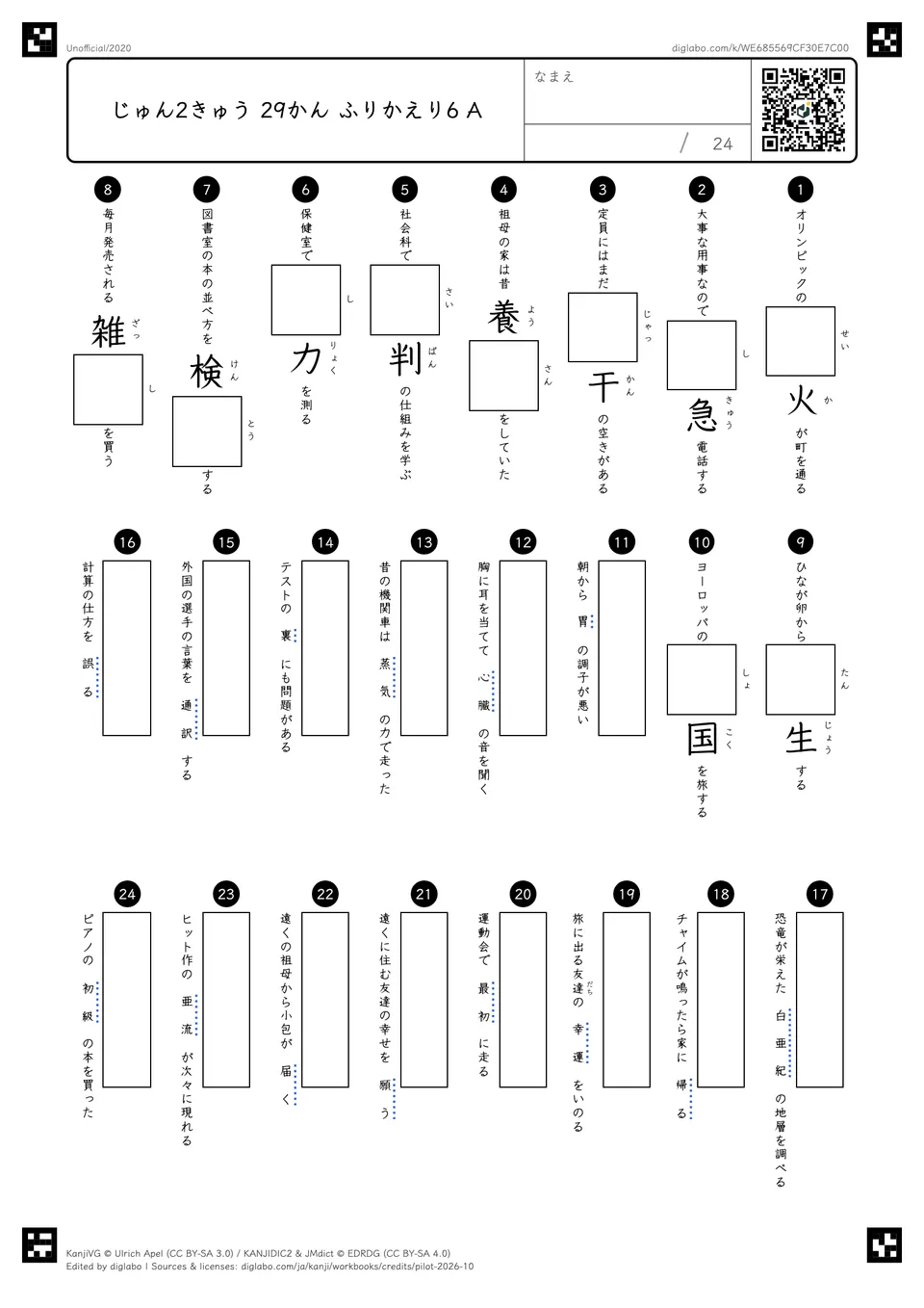 じゅん2きゅう 29かん ふりかえり6 Aの問題