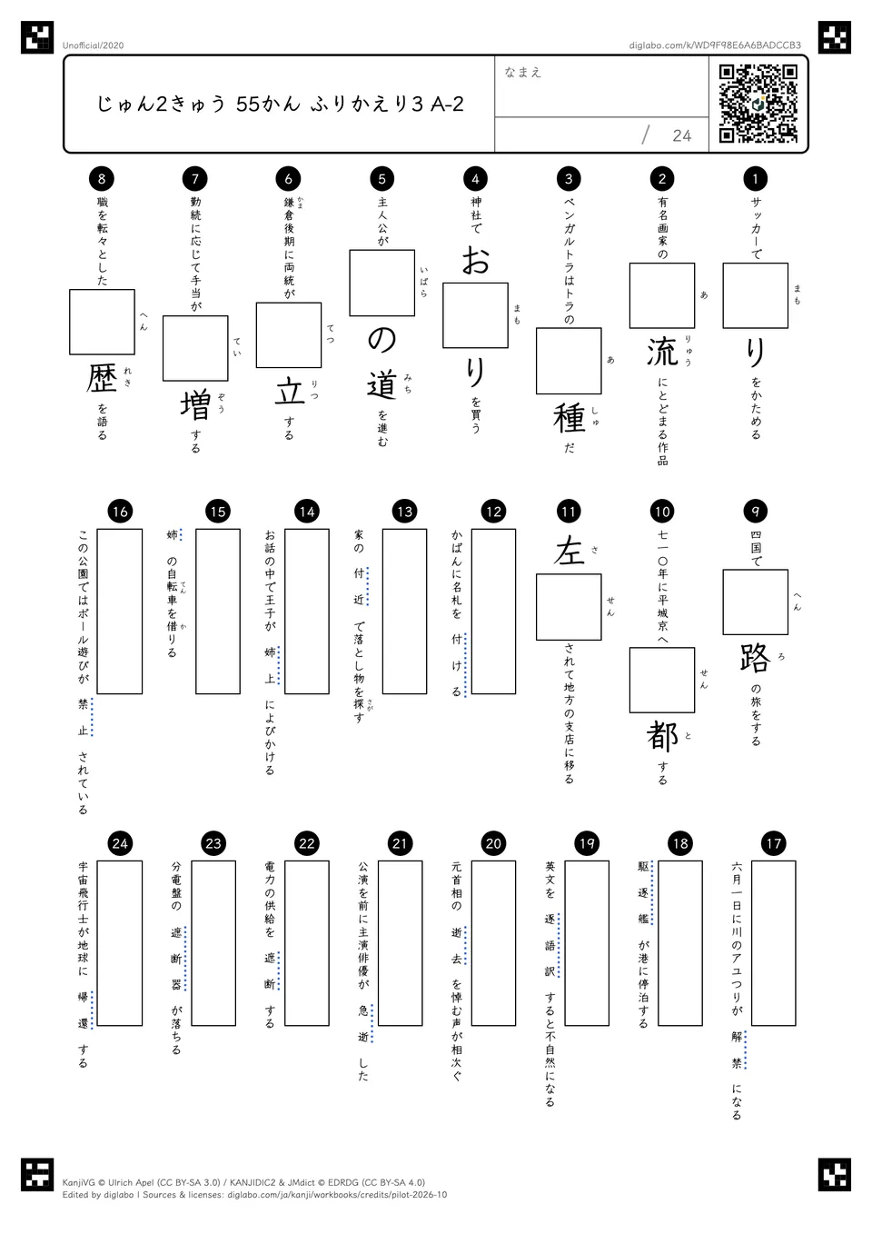 じゅん2きゅう 55かん ふりかえり3 A-2の問題
