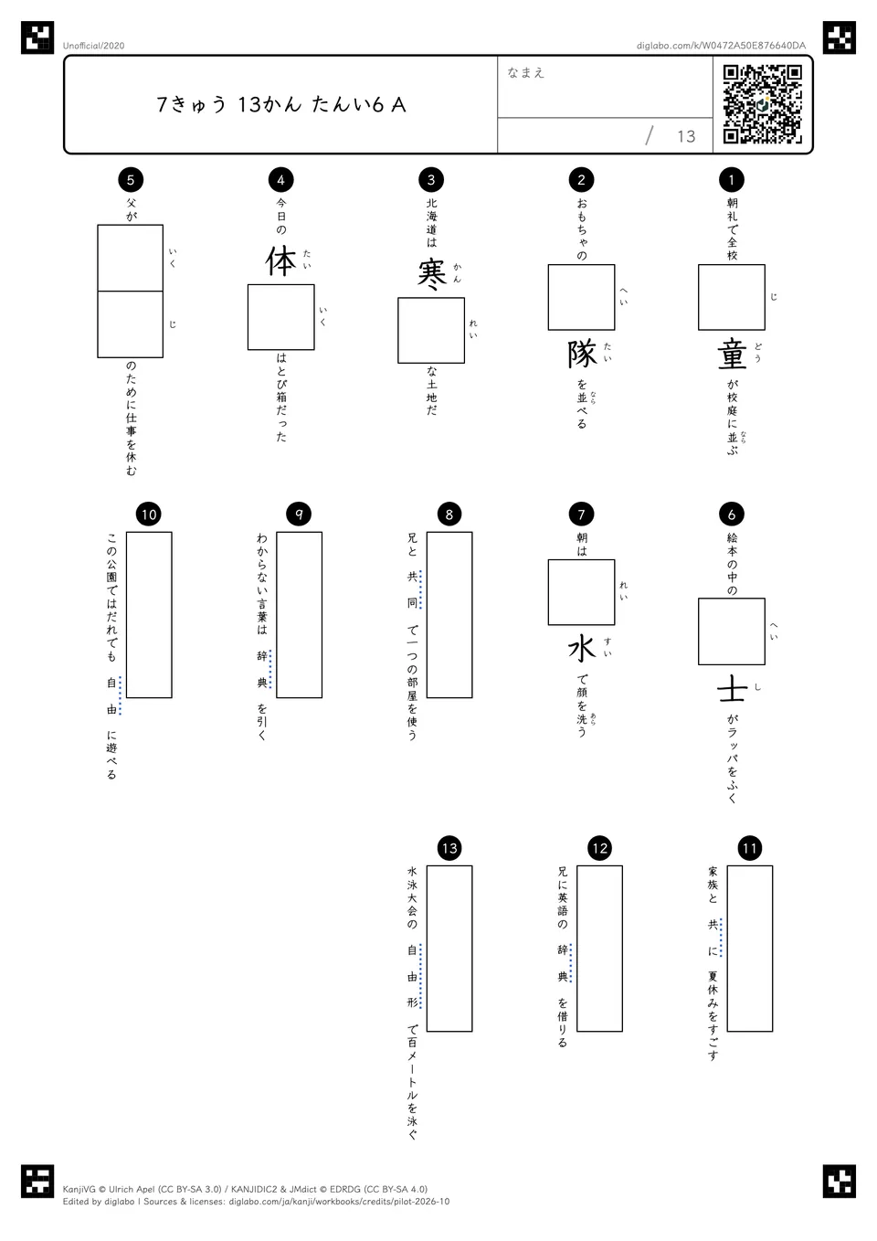 7きゅう 13かん たんい6 Aの問題